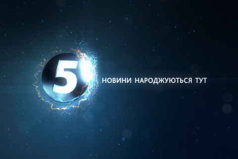 Смотреть 5 канал Украина онлайн